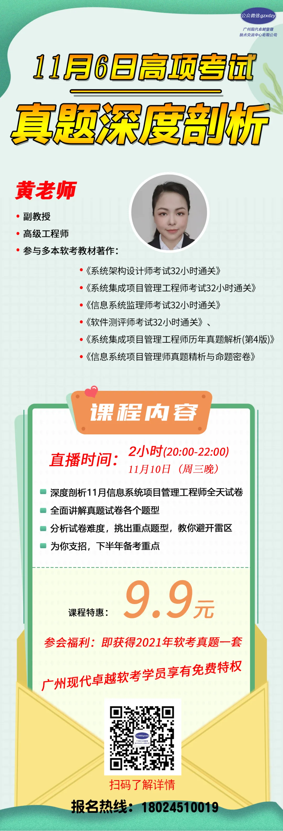 恭喜你，获得2021年下半年/2021年11月软考高项真题解析免费入场券。