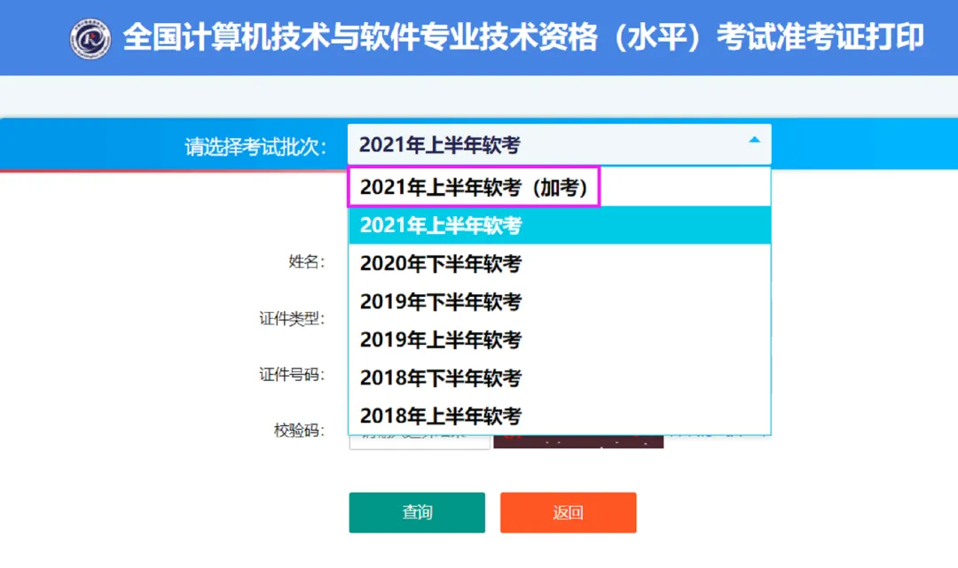 软考考前培训 I 关于2021年上半年软考是否加考