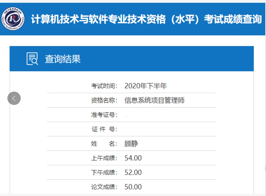 2020年下半年軟考出成績啦 2020年下半年軟考出成績啦