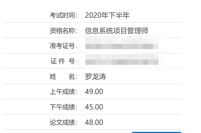 2020年下半年软考出成绩啦