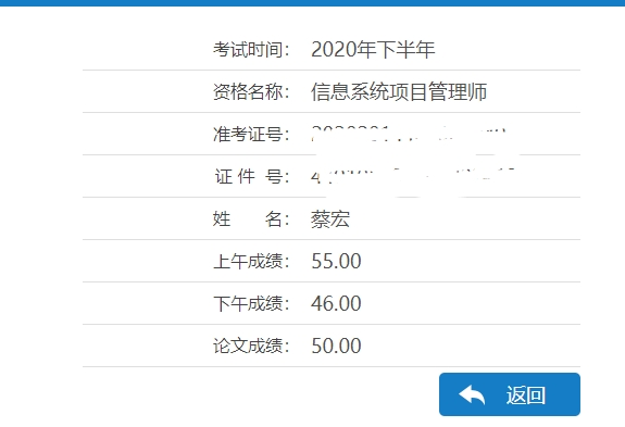 2020年下半年软考出成绩啦