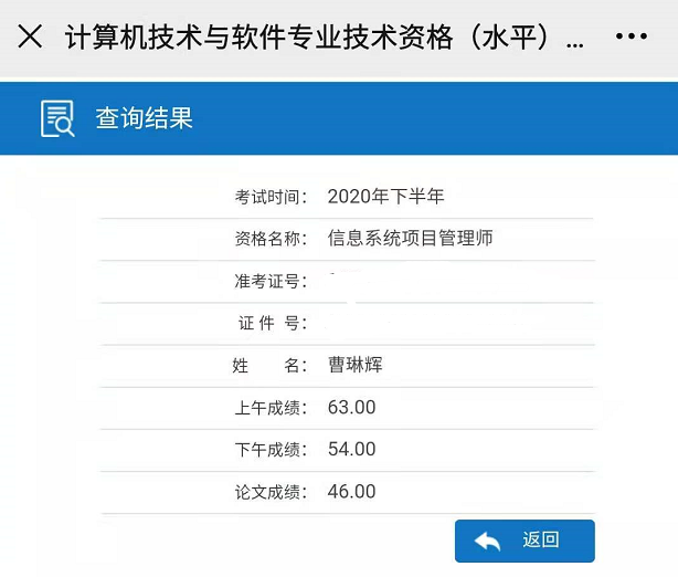 2020年下半年软考出成绩啦