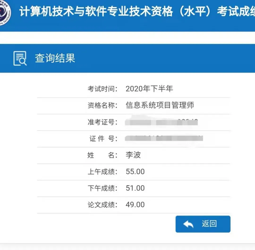 2020年下半年软考出成绩啦