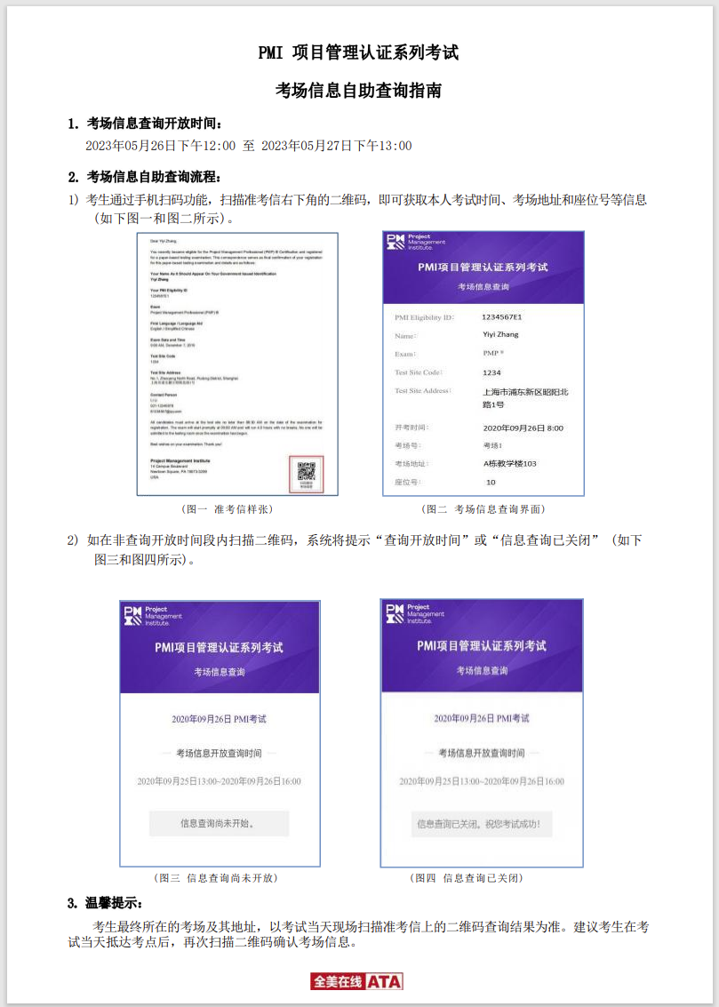 关于2023年5月27日PMP认证考试准考信下载及考场规定等有关事项的通知 关于2023年5月27日PMP认证考试准考信下载及考场规定等有关事项的通知