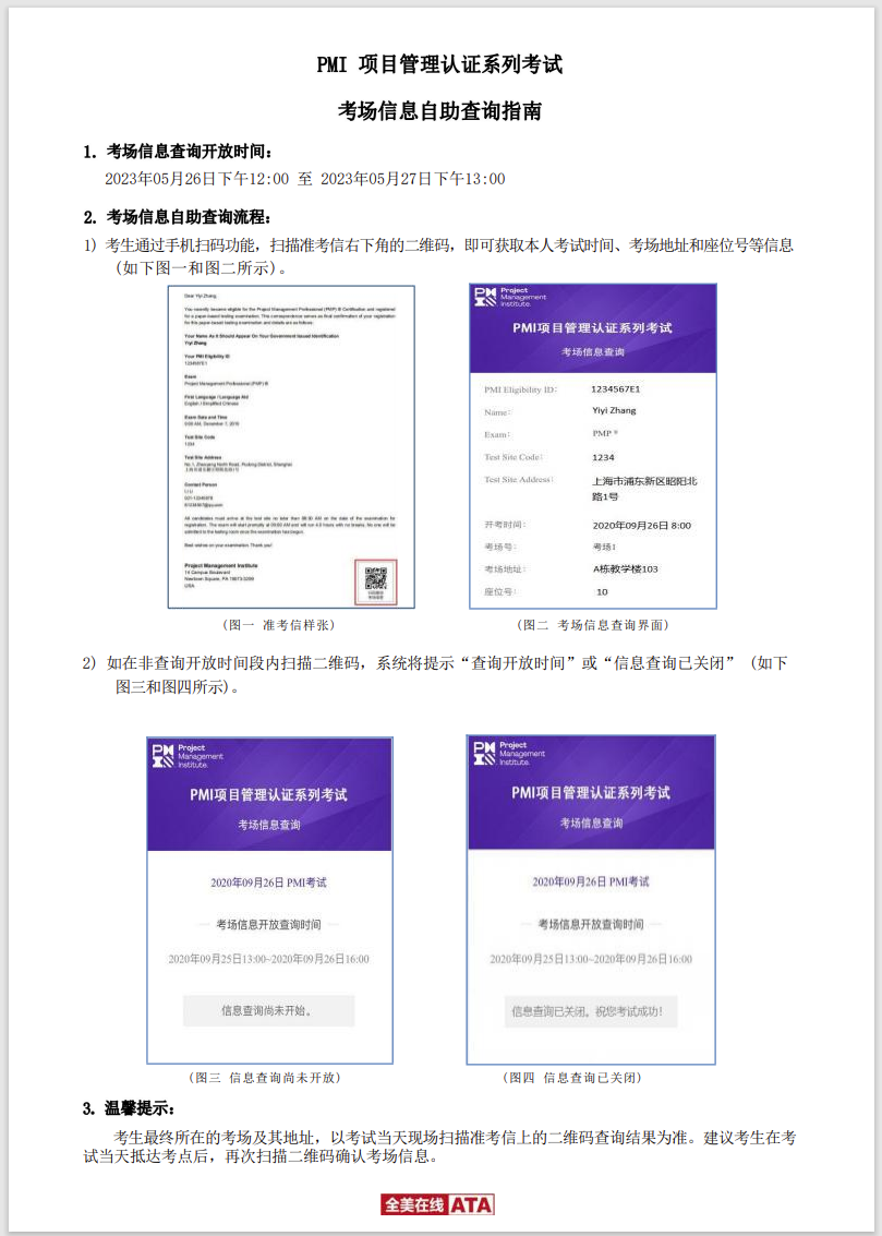 关于2023年5月27日PMP认证考试准考信下载及考场规定等有关事项的通知