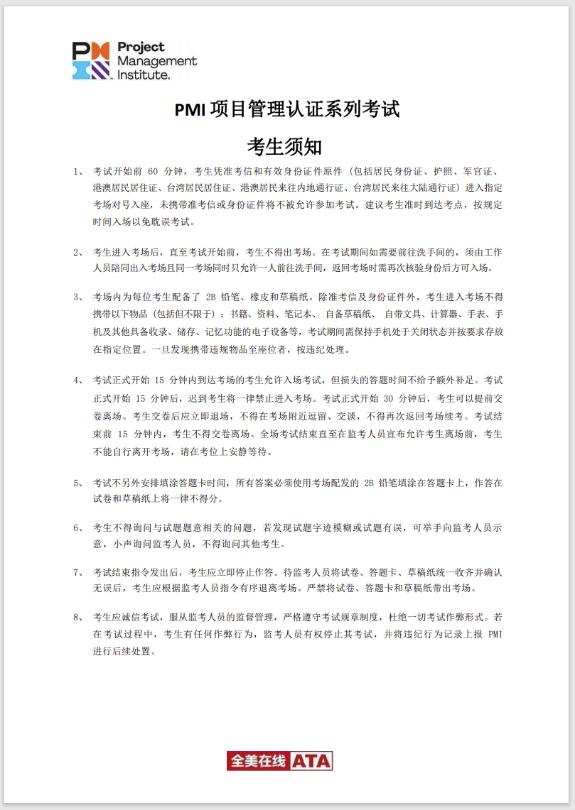 关于2023年5月27日PMP认证考试准考信下载及考场规定等有关事项的通知 关于2023年5月27日PMP认证考试准考信下载及考场规定等有关事项的通知