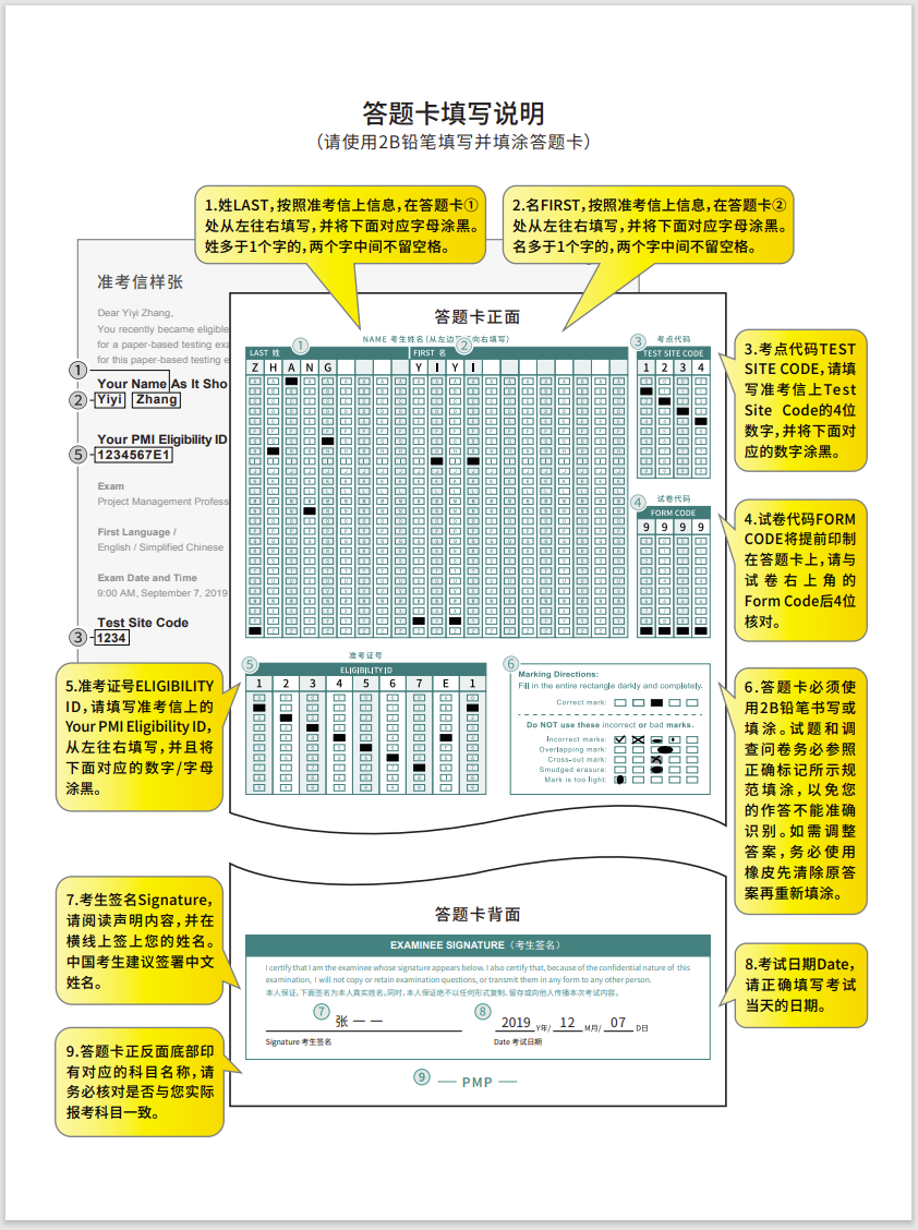 关于2023年5月27日PMP认证考试准考信下载及考场规定等有关事项的通知