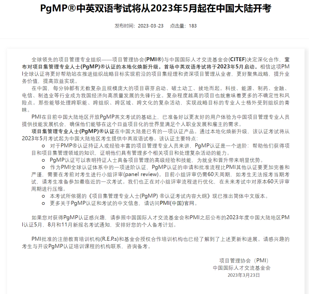 项目集PgMP®中英双语考试将从2023年5月起在中国大陆开考 项目集PgMP®中英双语考试将从2023年5月起在中国大陆开考