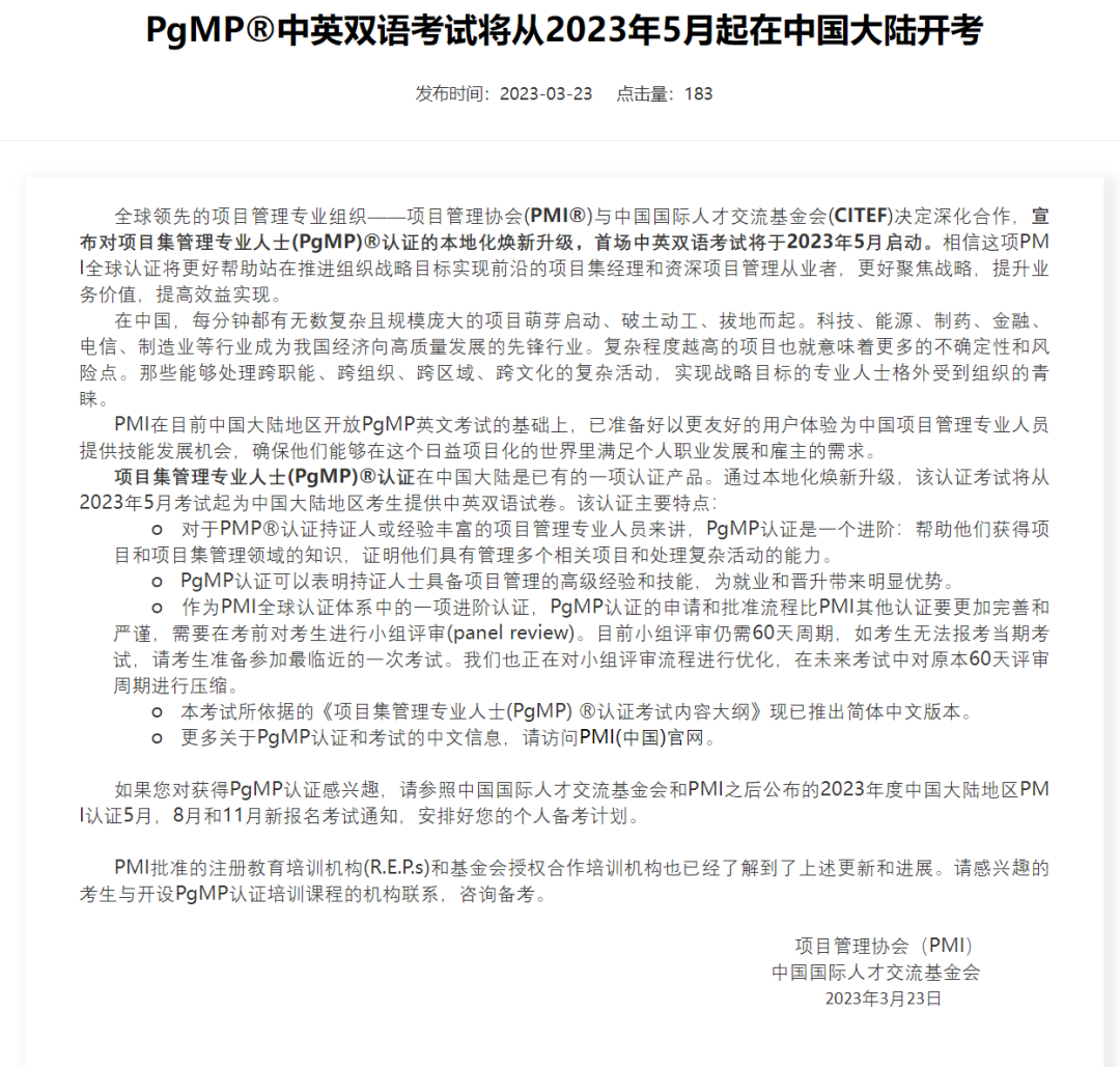 项目集PgMP®中英双语考试将从2023年5月起在中国大陆开考