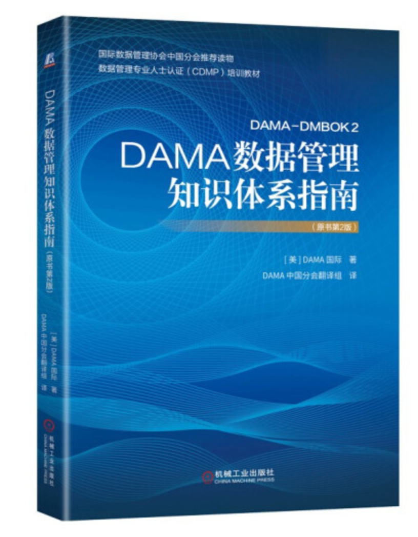 数据治理（CDGA/CDGP）的7大关键方法