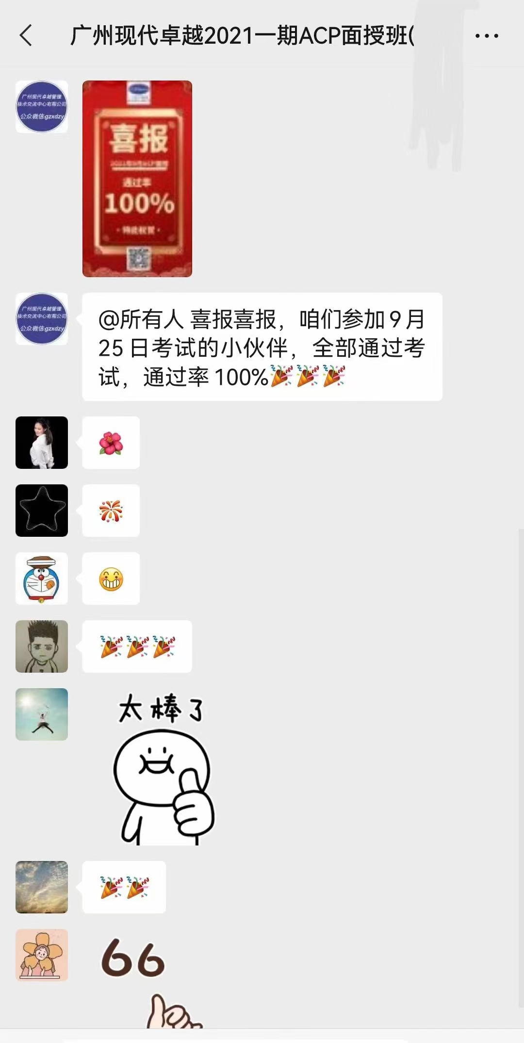 敏捷ACP面授通過率100% 敏捷ACP遠程通過率100% 敏捷ACP面授通過率100% 敏捷ACP遠程通過率100%