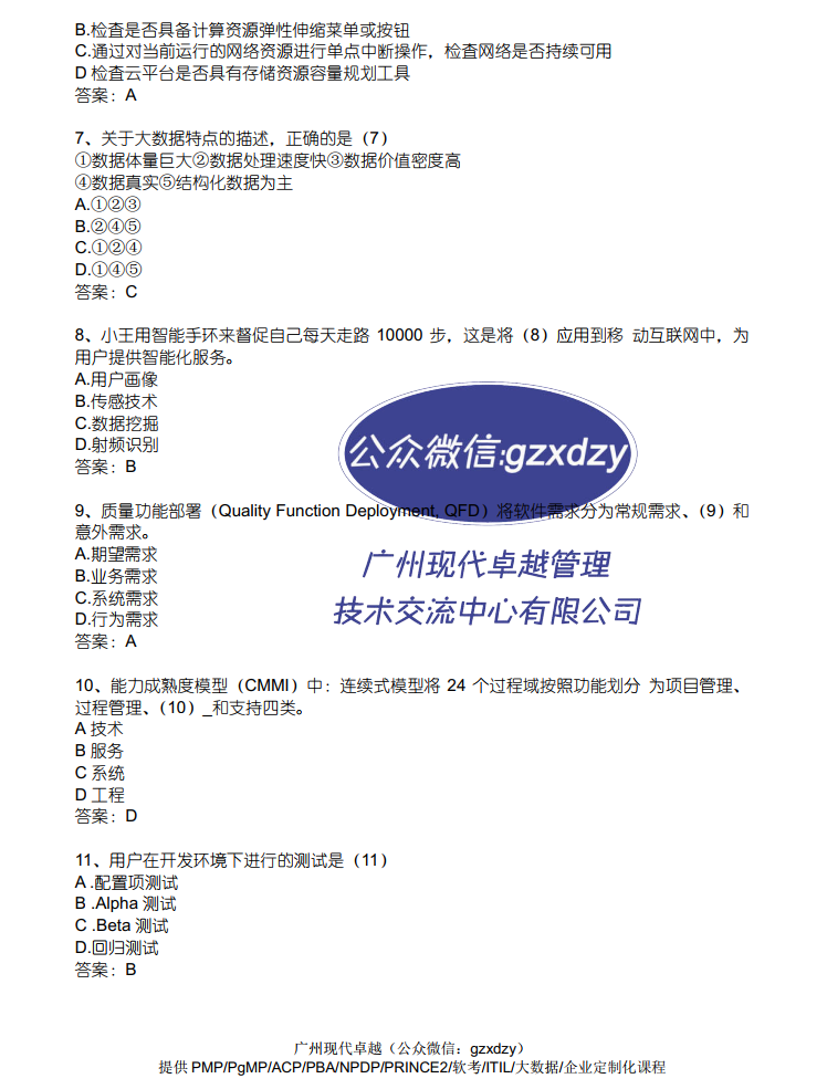 都说软考越来越难啦，是真的吗？来看看2022年上半年的软考真题都考了啥？
