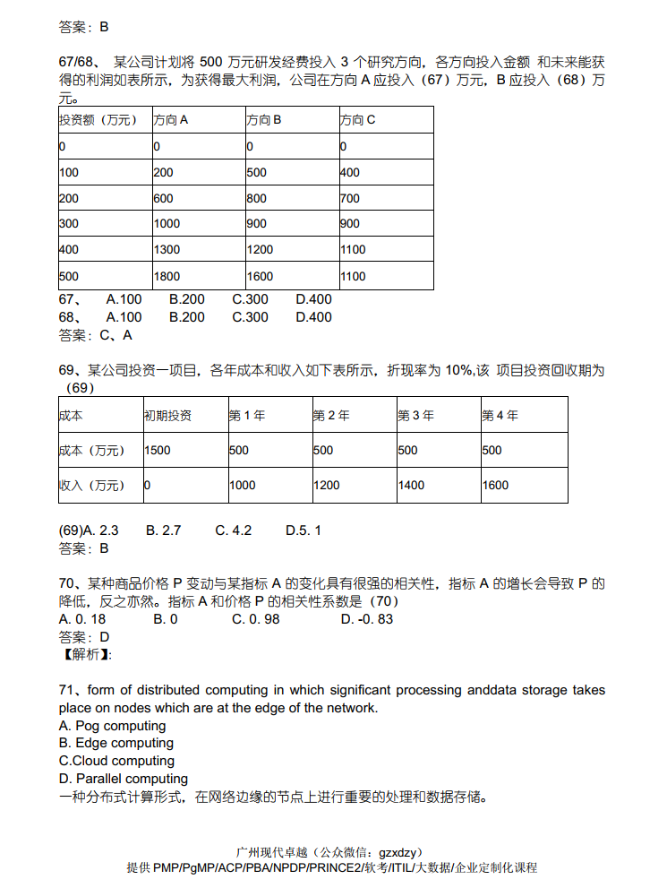 都說(shuō)軟考越來(lái)越難啦,是真的嗎?來(lái)看看2022年上半年的軟考真題都考了啥? 都說(shuō)軟考越來(lái)越難啦,是真的嗎?來(lái)看看2022年上半年的軟考真題都考了啥?