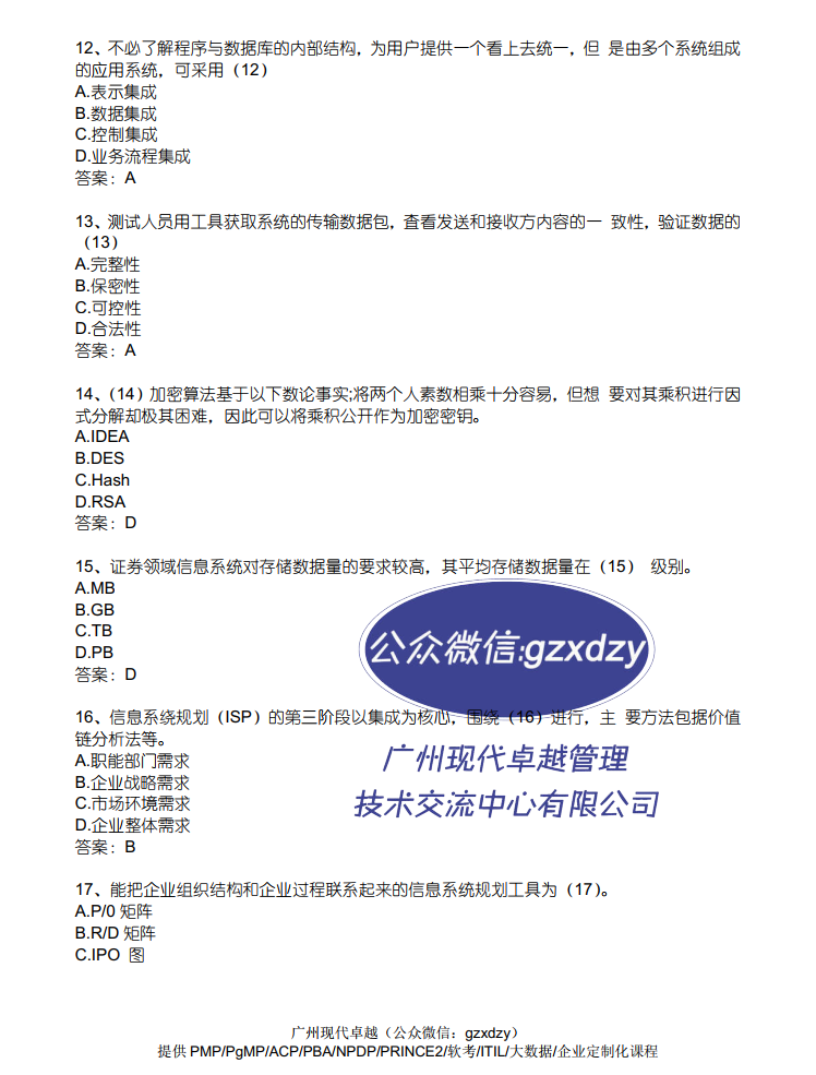 都說(shuō)軟考越來(lái)越難啦,是真的嗎?來(lái)看看2022年上半年的軟考真題都考了啥? 都說(shuō)軟考越來(lái)越難啦,是真的嗎?來(lái)看看2022年上半年的軟考真題都考了啥?