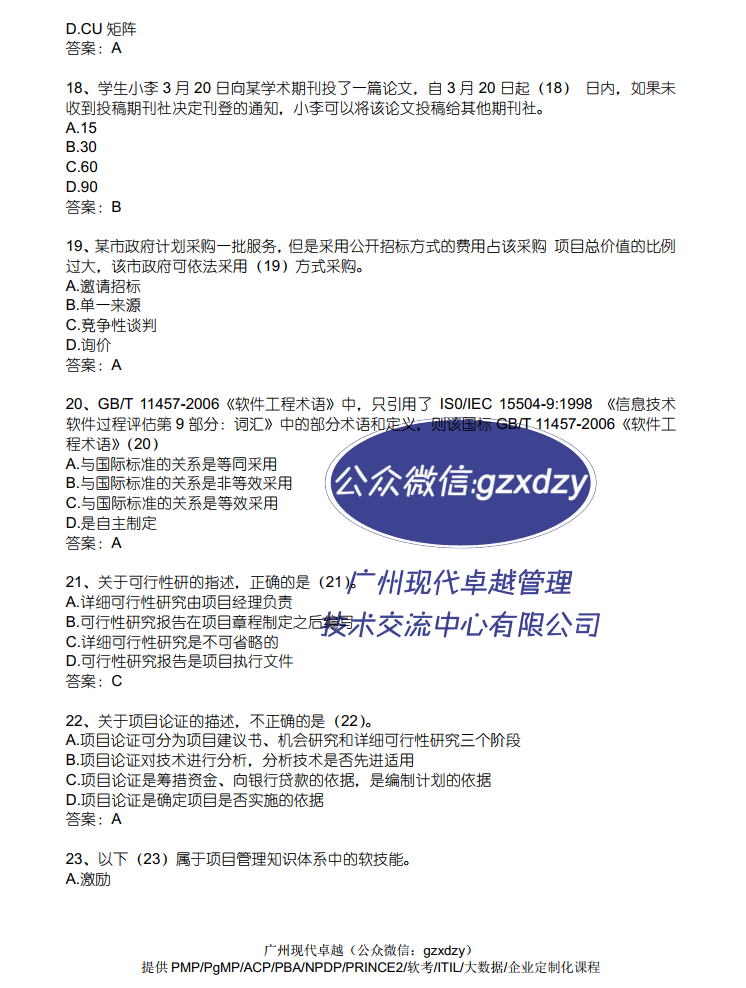 都說(shuō)軟考越來(lái)越難啦,是真的嗎?來(lái)看看2022年上半年的軟考真題都考了啥? 都說(shuō)軟考越來(lái)越難啦,是真的嗎?來(lái)看看2022年上半年的軟考真題都考了啥?