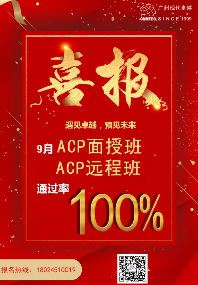 开课通知 ▎敏捷ACP面授班本周六开课