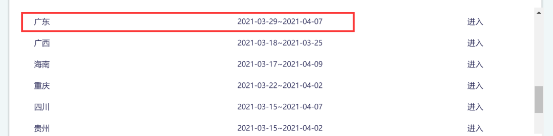 2021年软考广东报名时间已公布