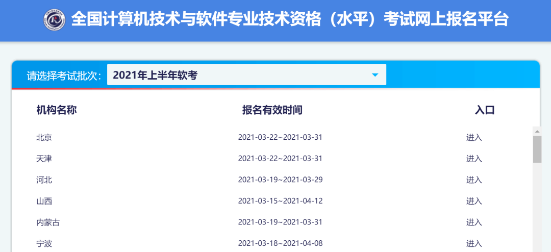 2021年软考广东报名时间已公布