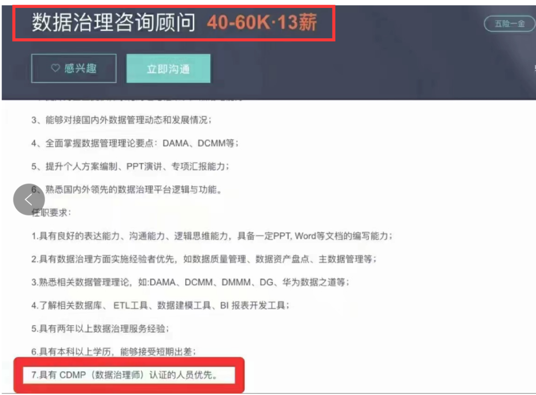 听学员说，为什么要学习数据治理CDGA/CDGP？