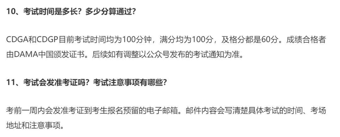 DAMA数据治理CDGA和CDGP认证考试12个热点问题解答 DAMA数据治理CDGA和CDGP认证考试12个热点问题解答
