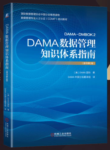 DAMA數據治理CDGA和CDGP認證考試12個熱點問題解答