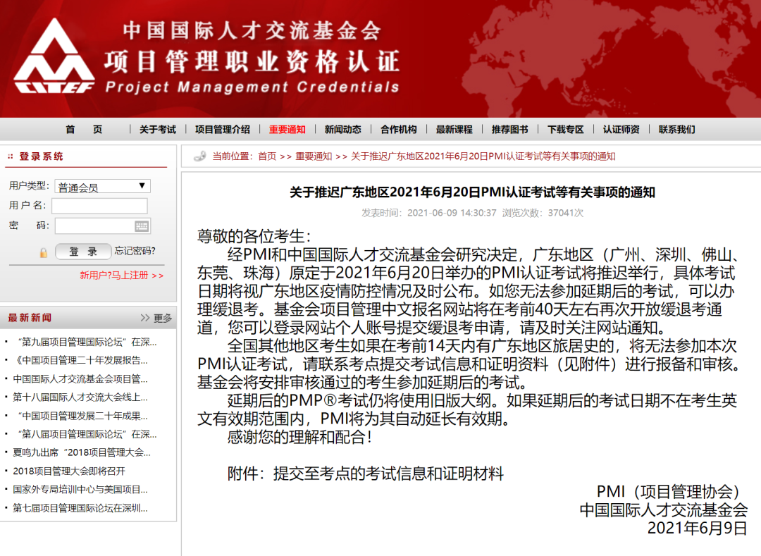 广东地区6月20日的PMP®/PgMP®/ACP®/PBA®考试延期 广东地区6月20日的PMP®/PgMP®/ACP®/PBA®考试延期