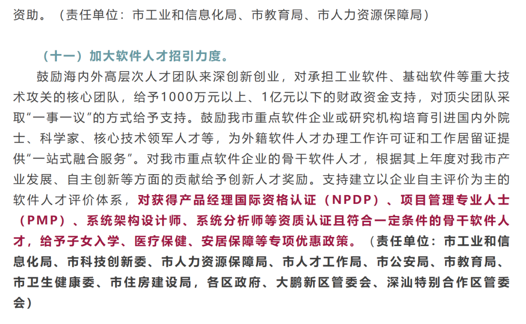 這些城市在發(fā)福利!持有產(chǎn)品經(jīng)理NPDP、PMP證書的小伙伴們,看過來! 這些城市在發(fā)福利!持有產(chǎn)品經(jīng)理NPDP、PMP證書的小伙伴們,看過來!
