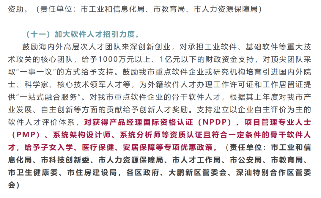 这些城市在发福利！持有产品经理NPDP、PMP证书的小伙伴们，看过来！