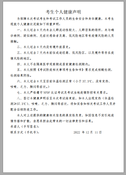 关于举办2022年12月11日产品经理（NPDP）国际资格认证考试有关事项的通知