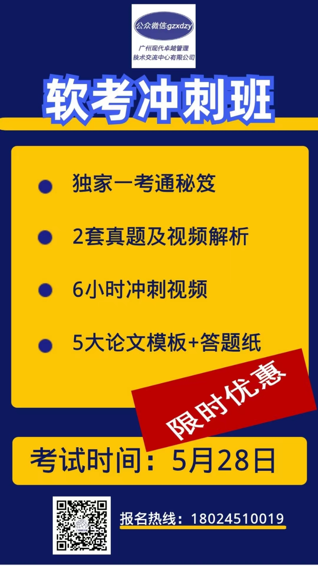 距离软考高项/软考中项考试仅16天，还有机会通过软考考试吗？