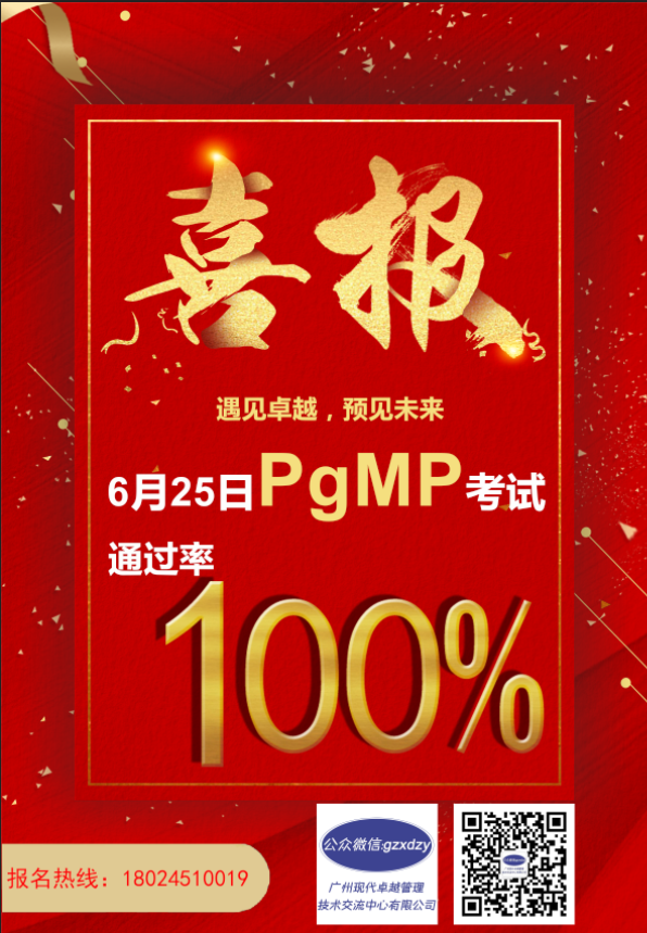 项目集PgMP®中英双语考试将从2023年5月起在中国大陆开考