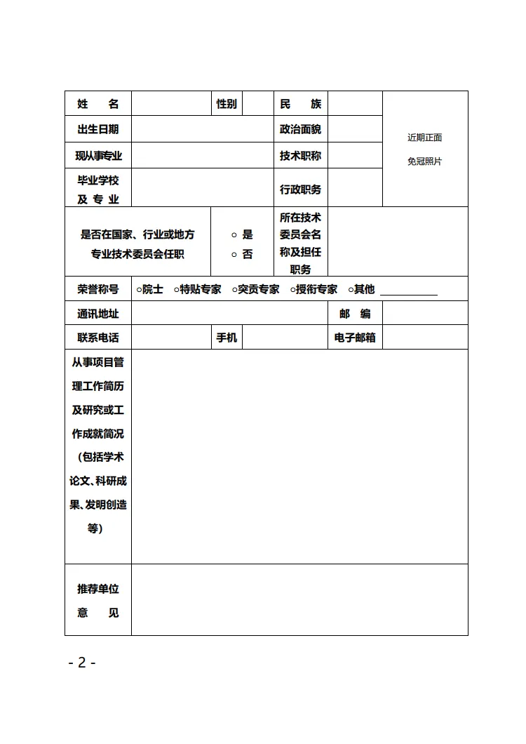 软考高项●速来领取专家库专家推荐表