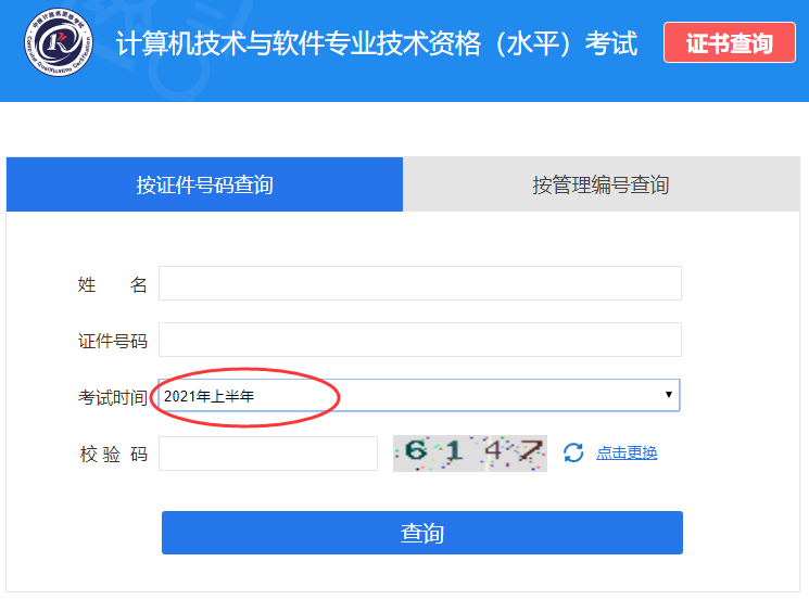 【教程】2022下半年软考高项电子证书可以查验啦