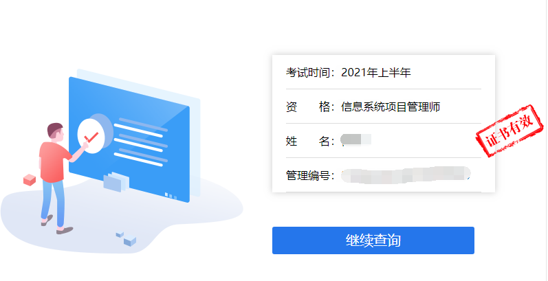 【教程】2022下半年软考高项电子证书可以查验啦 【教程】2022下半年软考高项电子证书可以查验啦