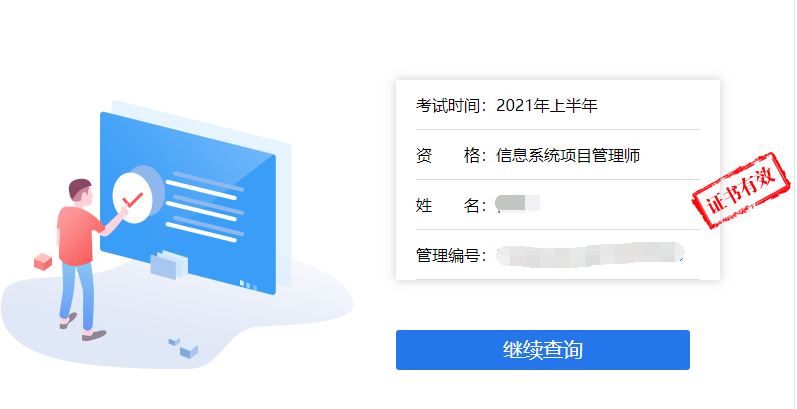 【教程】2022下半年软考高项电子证书可以查验啦