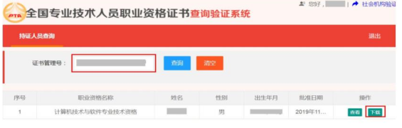 【教程】2022下半年软考高项电子证书可以查验啦