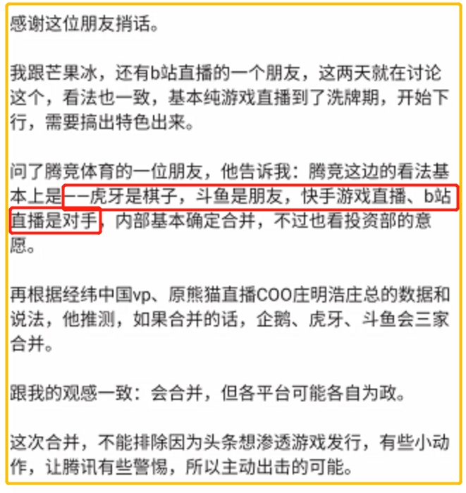 鬥魚、虎牙合併倒計時，騰訊面臨「梁山泊式風險」 遊戲 第4張