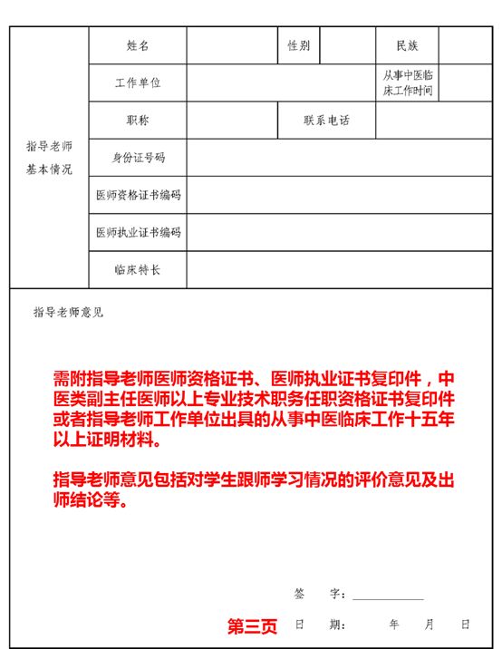 中医专长医师,中医专长医师申请表