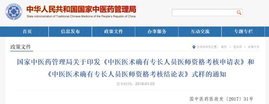 中医专长医师,中医专长医师申请表