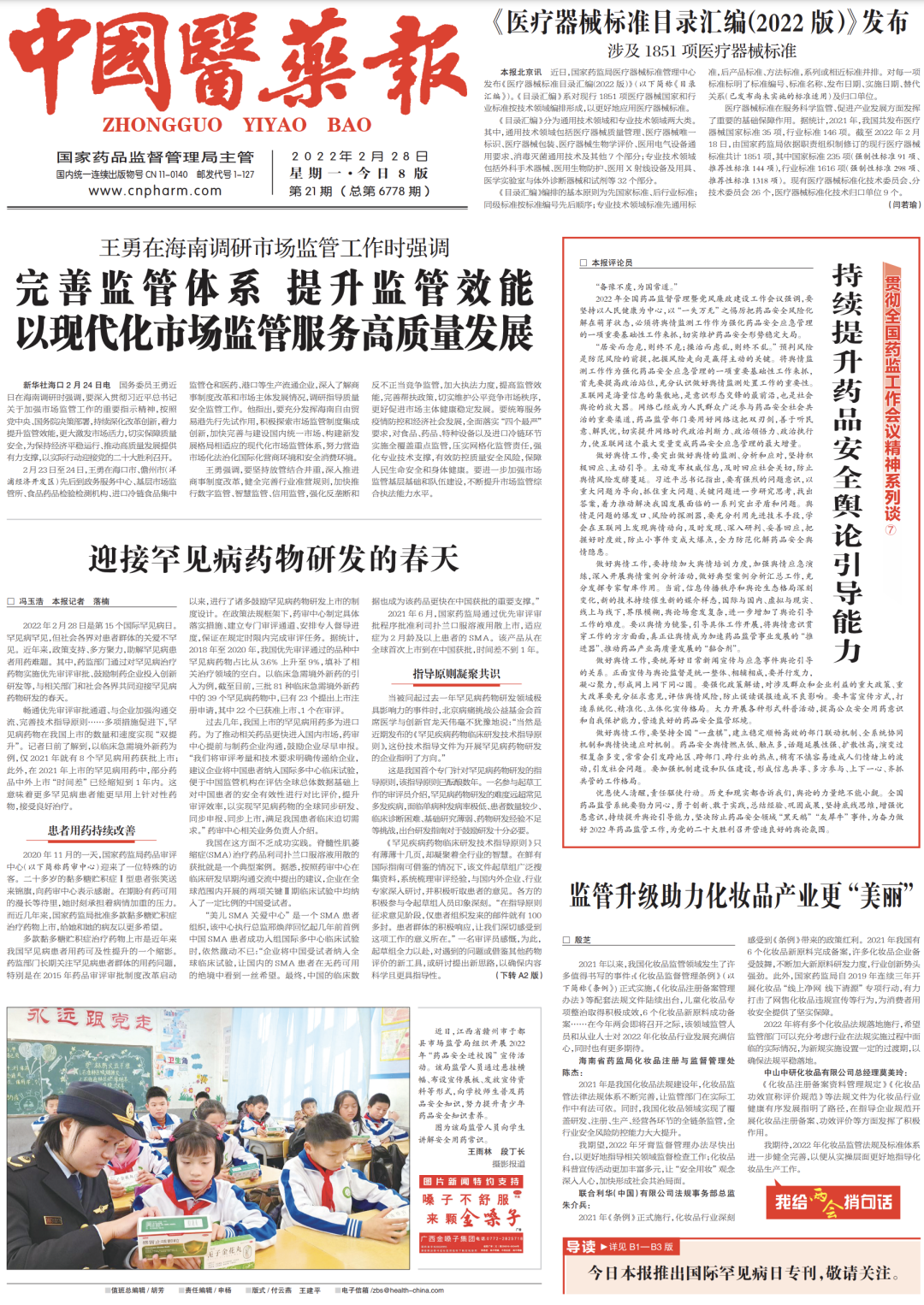 评论|持续提升药品安全舆论引导能力 - 中国医药报 - 微信公众号文章
