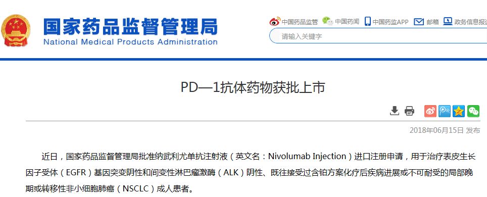 聚焦丨2018年大陸批准上市的48個全新藥品和適應證都在這裡了 未分類 第7張