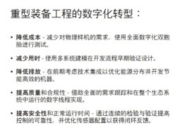 電子書：適用于重型裝備的西門子預測式性能工程的圖2