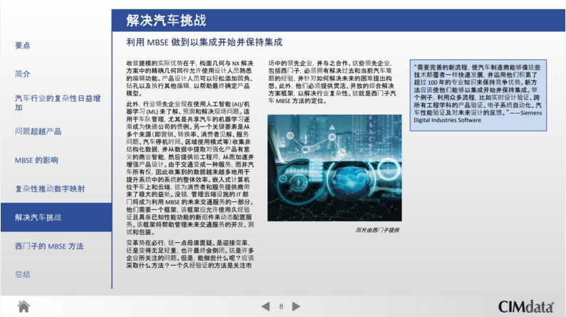 借助基于模型的系統(tǒng)工程 (MBSE) 應(yīng)對(duì)如今的汽車(chē)行業(yè)和可持續(xù)發(fā)展難題的圖3