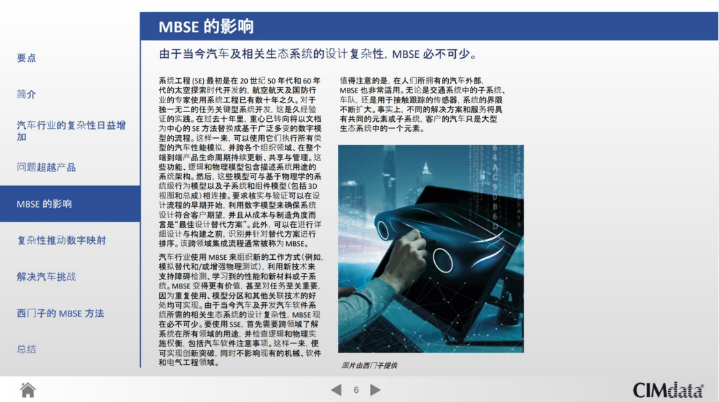 借助基于模型的系統(tǒng)工程 (MBSE) 應(yīng)對(duì)如今的汽車(chē)行業(yè)和可持續(xù)發(fā)展難題的圖2