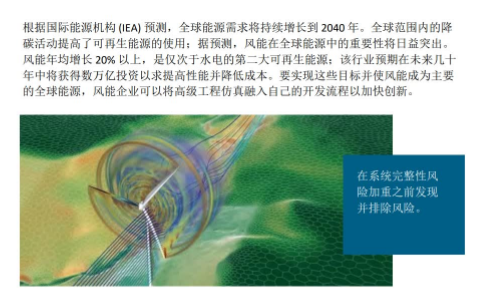 解决方案：风能工程创新的图1