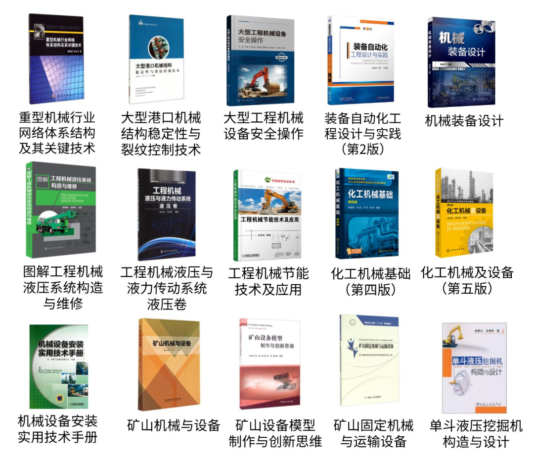 重工行業(yè)書籍抽獎(jiǎng)！ 工程機(jī)械、裝備自動(dòng)化、機(jī)械液壓等精品書籍的圖3