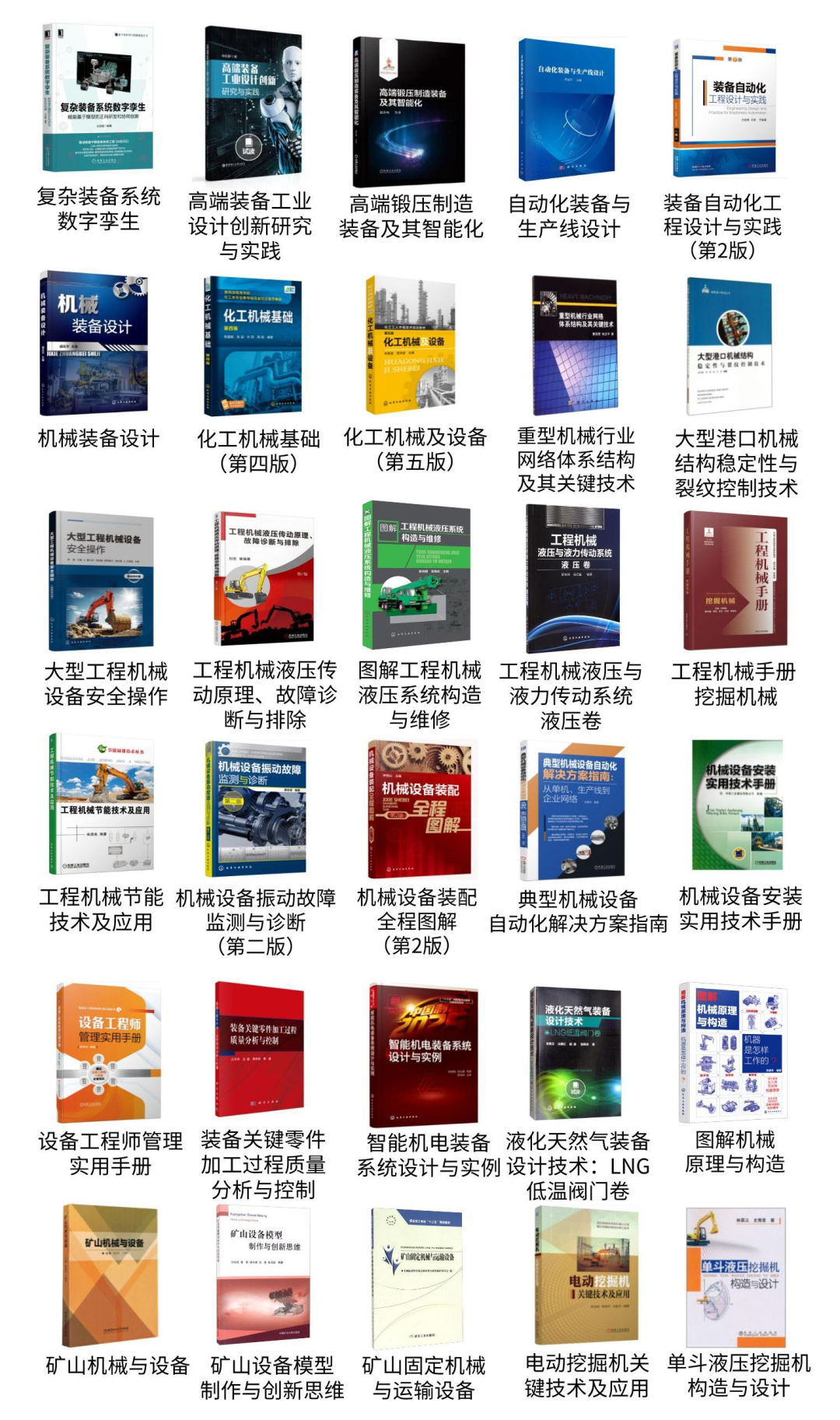 重工行業(yè)書籍抽獎(jiǎng)！ 工程機(jī)械、裝備自動(dòng)化、機(jī)械液壓等精品書籍的圖2