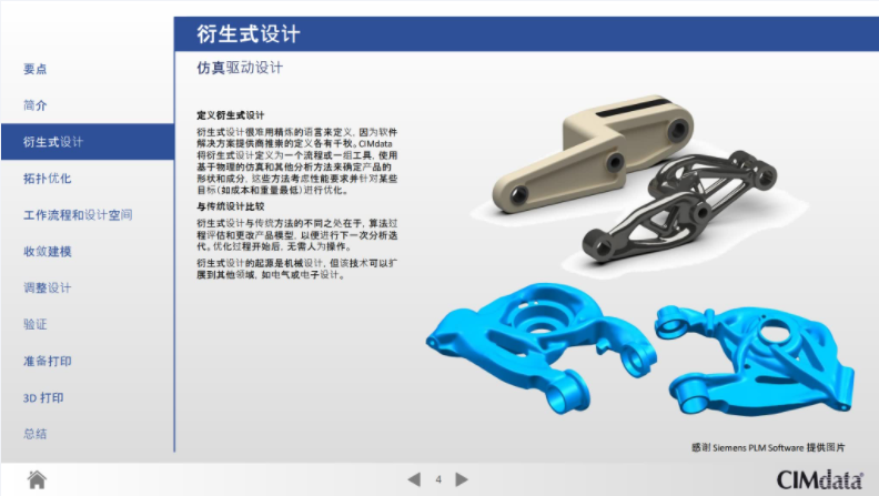 了解航空航天及國防工業的創成式技術（資料免費領）的圖3