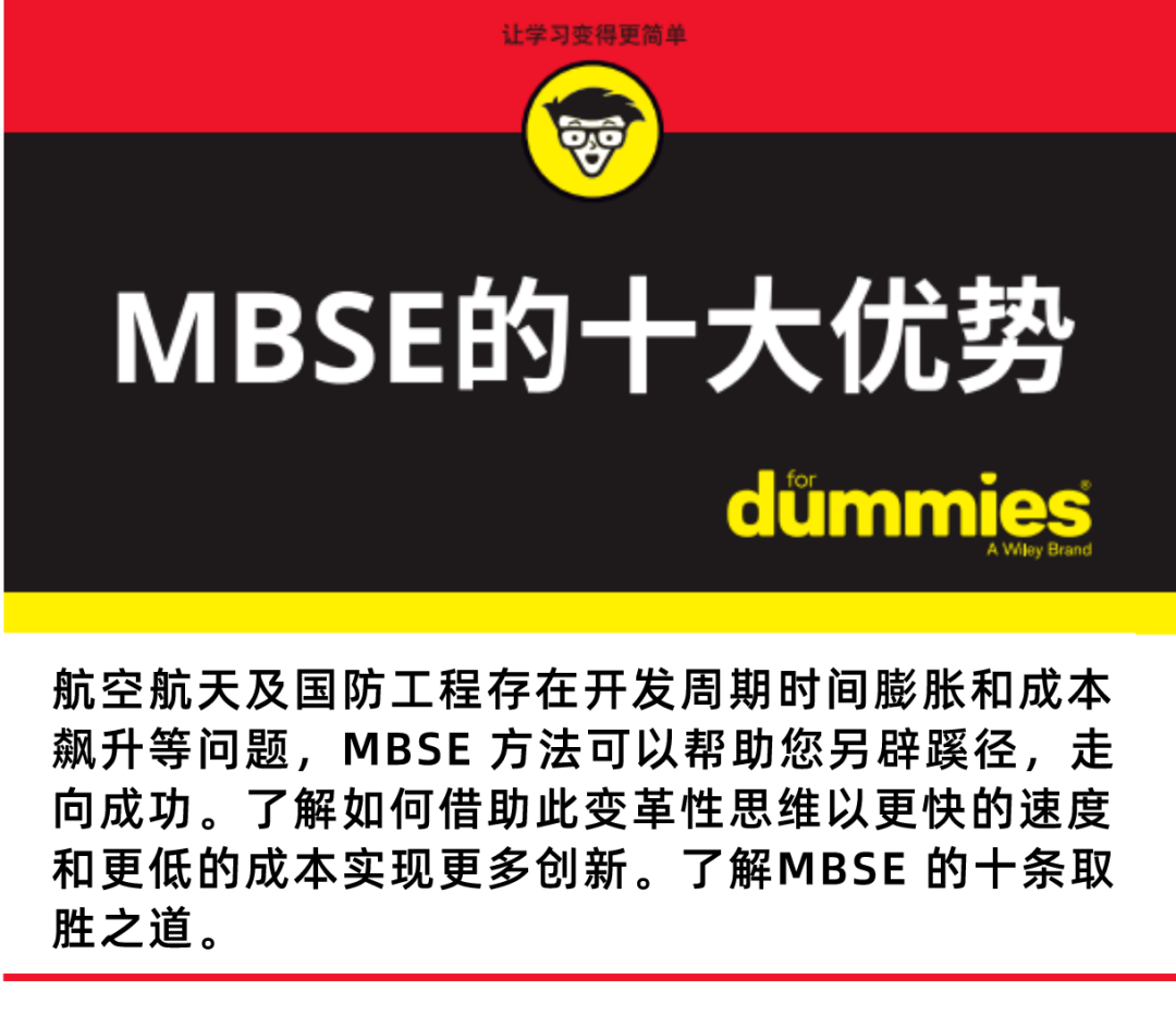 MBSE在航空航天行业的应用【西门子独家资料】的图5