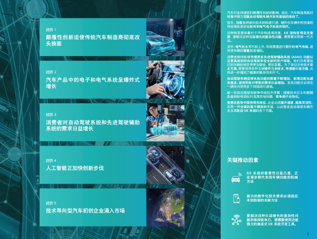 使用电气和电子 (E/E) 系统克服自动驾驶车辆开发面临的挑战的图1